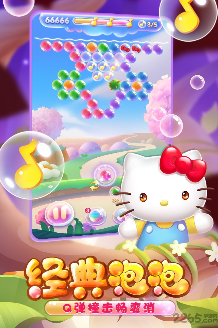 凯蒂猫泡泡龙破解版下载