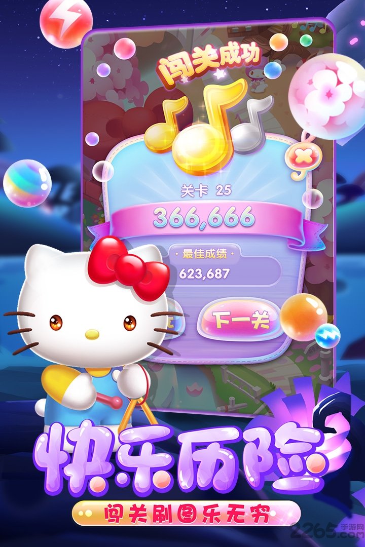 凯蒂猫泡泡龙游戏下载
