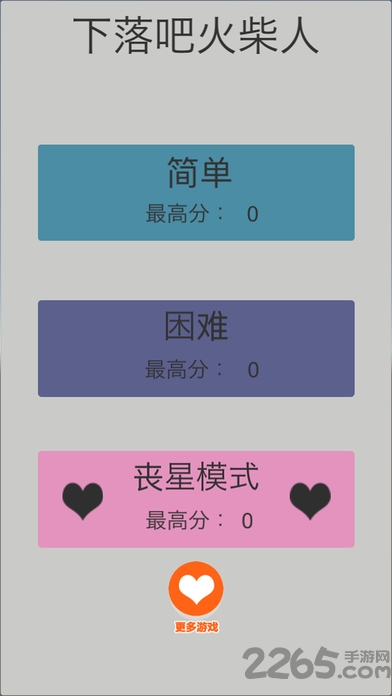 下落吧火柴人游戏下载