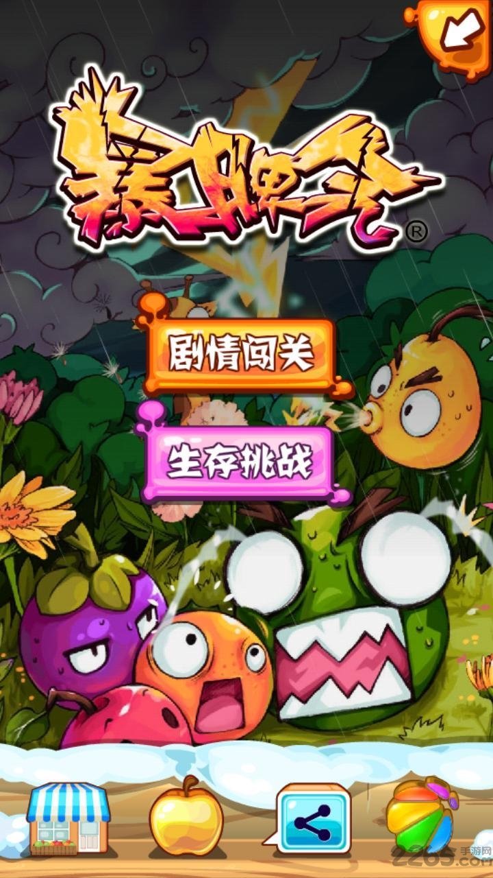 暴脾气游戏下载