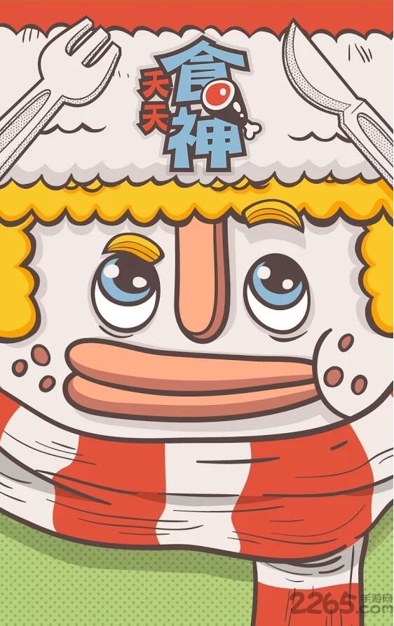 天天食神手机游戏