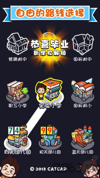 天朝教育委员会2手机版下载