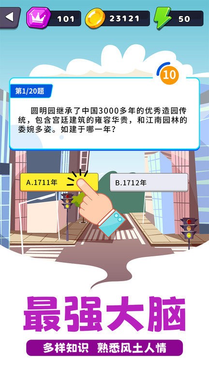 走遍全球游戏下载