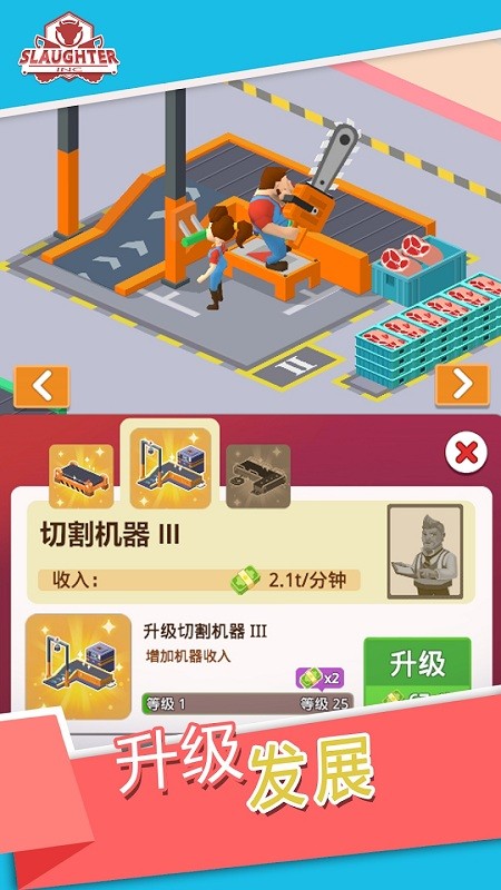 闲置屠宰公司游戏下载