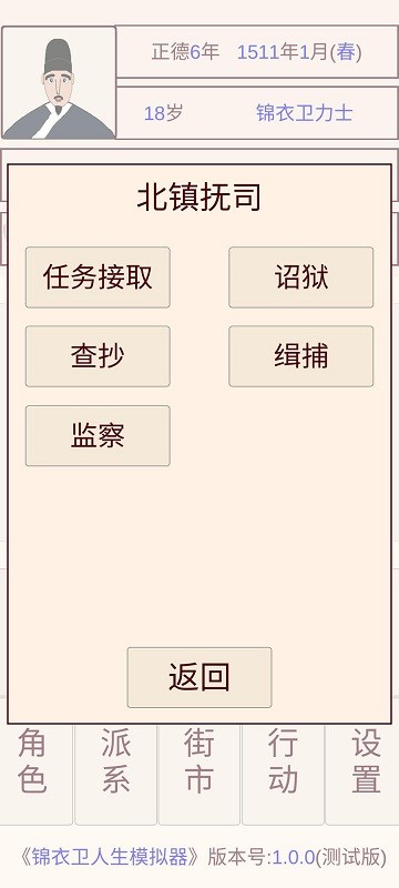 锦衣卫人生模拟器游戏下载
