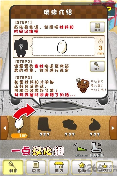 甜点工房破解版下载