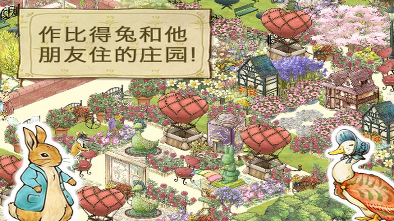 彼得兔的庄园最新版下载