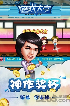 游戏大亨2无限金币版