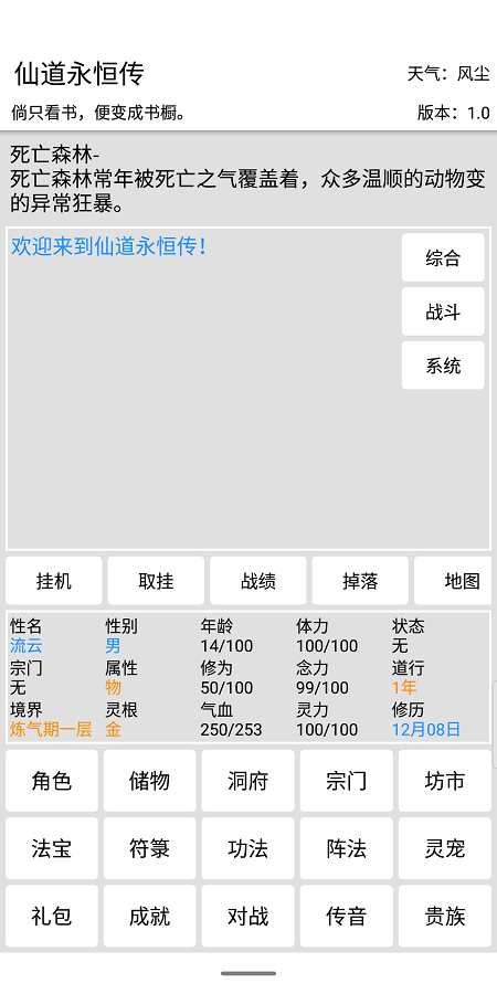 仙道永恒传游戏下载