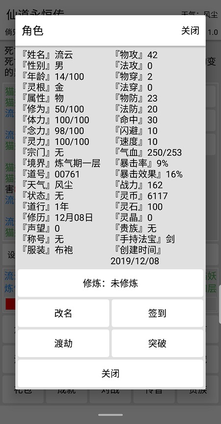 仙道永恒传手机版下载