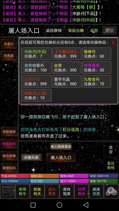 天道江湖mud手游下载