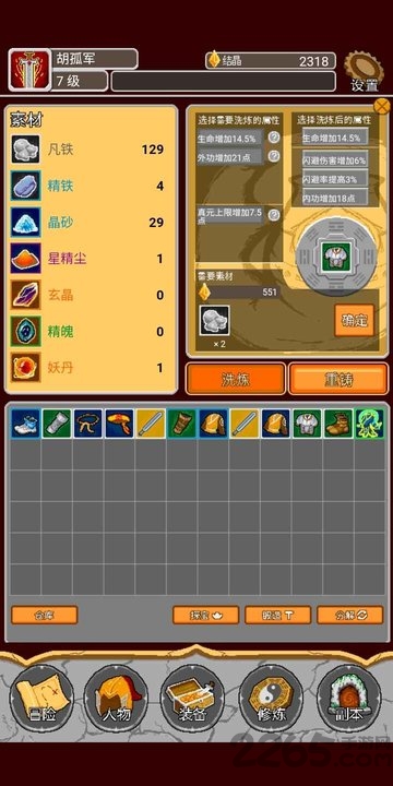 覆天劫最新版下载