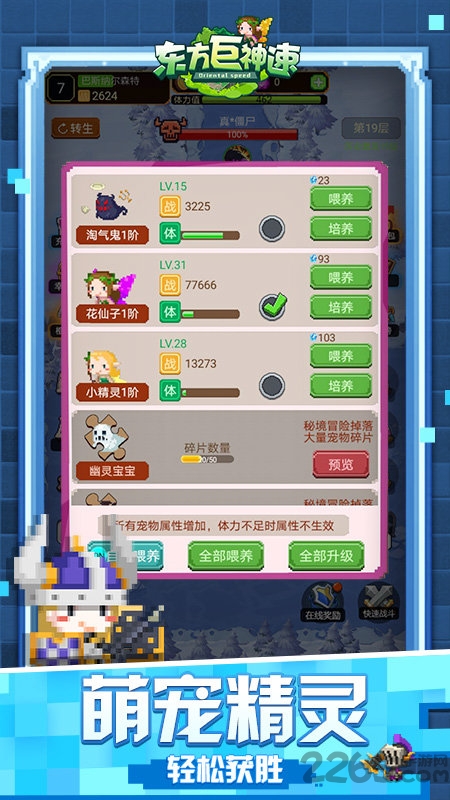 东方巨神速最新版下载