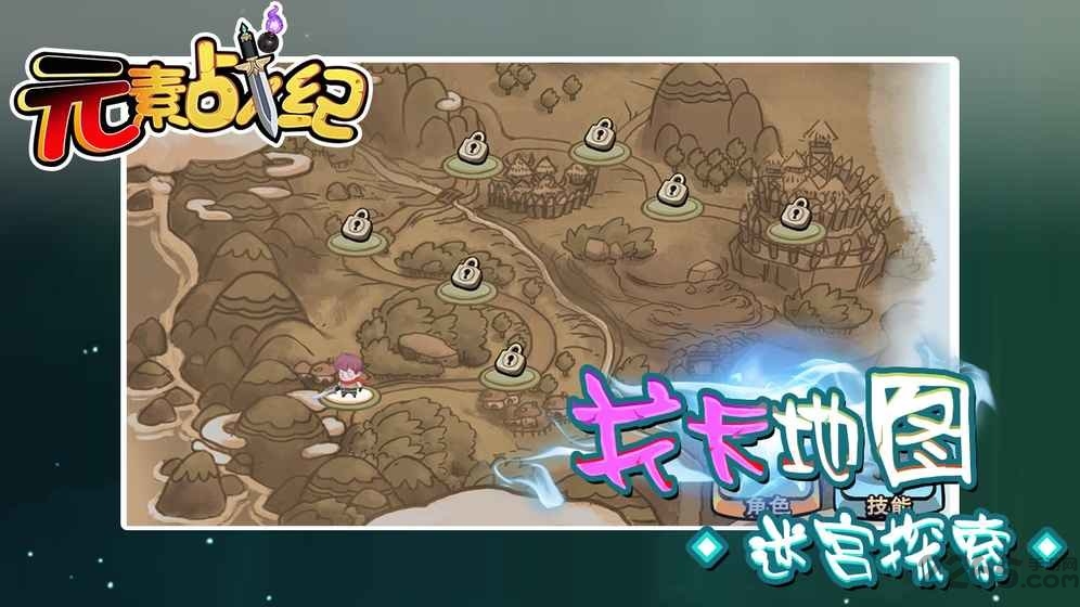 元素战纪单机破解版下载