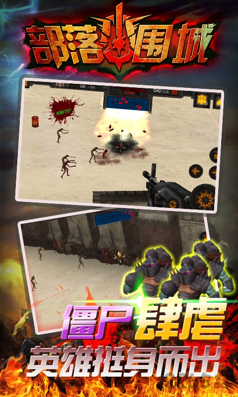 部落围城破解版下载