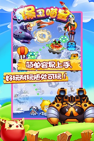 保卫喵星官网正版下载