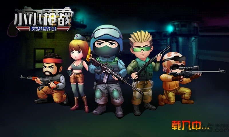小型枪战破解版