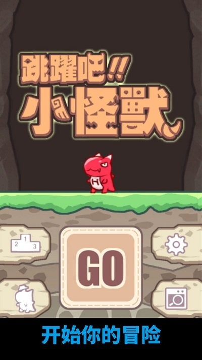 跳跃吧小怪兽游戏下载