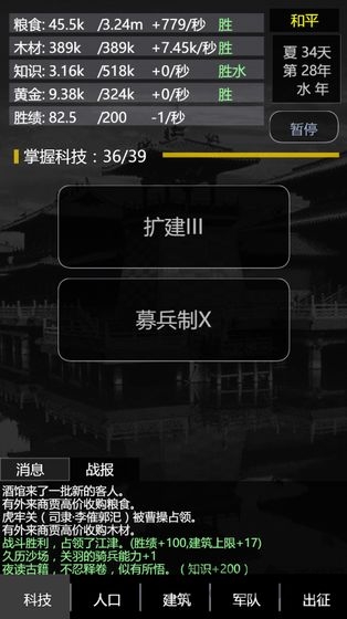 三国之轮回游戏下载