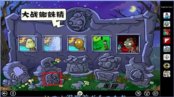 植物大战僵尸无名版游戏下载
