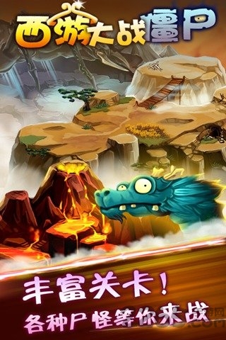 西游大战僵尸ol破解版下载