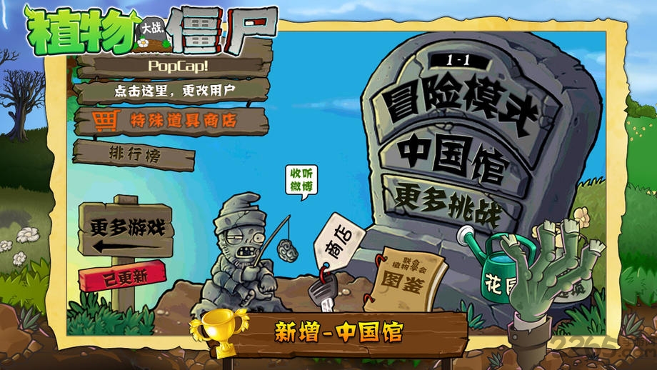 植物大战僵尸年度版破解版下载