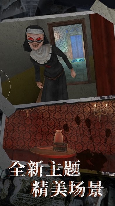 恐怖修女密室下载
