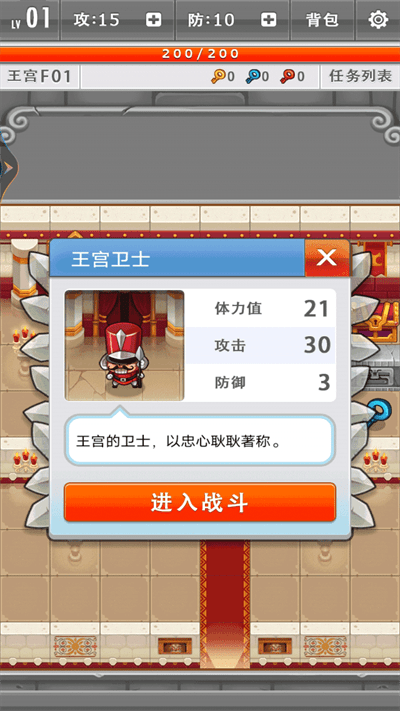 城堡历险记游戏下载
