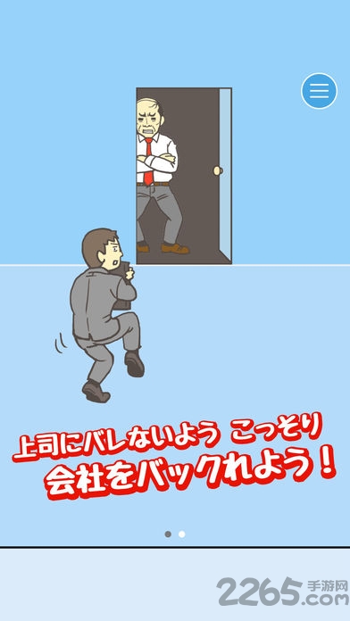 逃离公司无限金币版下载
