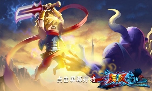 疾风若柏传游戏下载
