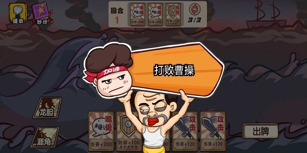 爆笑老六手游