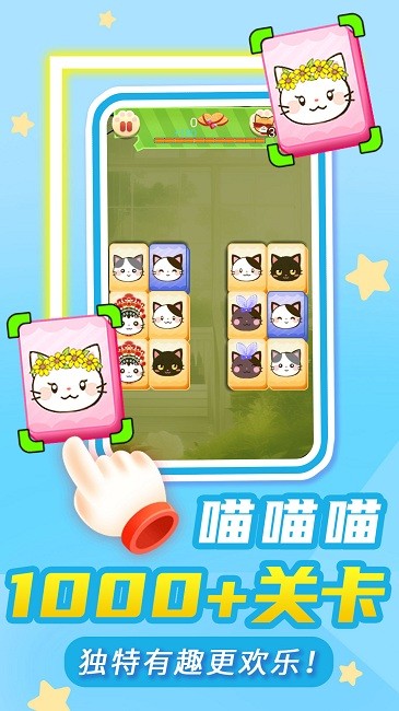 猫了个咪游戏下载