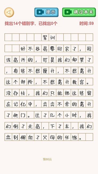 文字找不同下载
