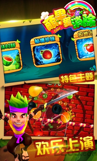 萌果爱消除修改版