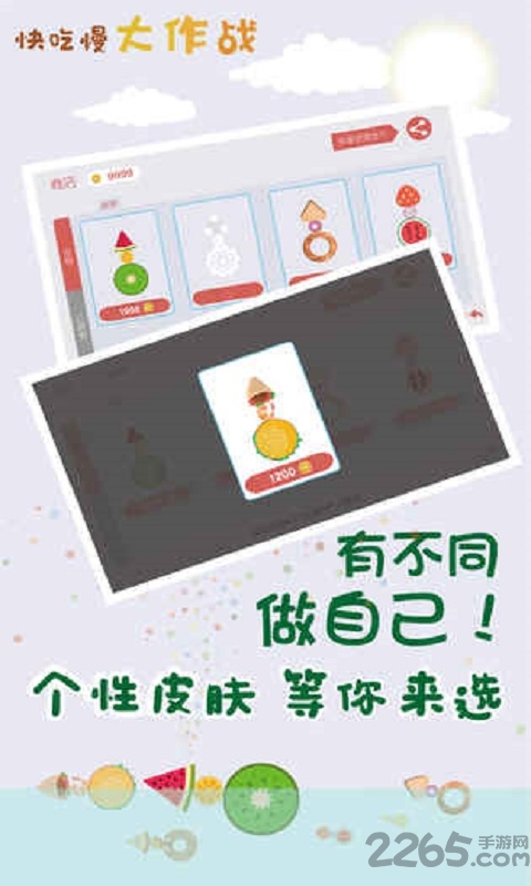 快吃慢大作战单机版下载