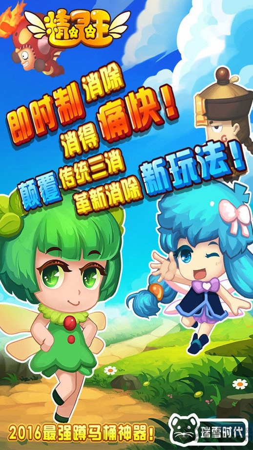 精灵王单机游戏