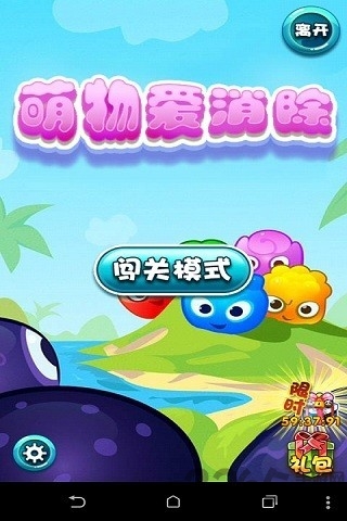 萌物爱消除修改版