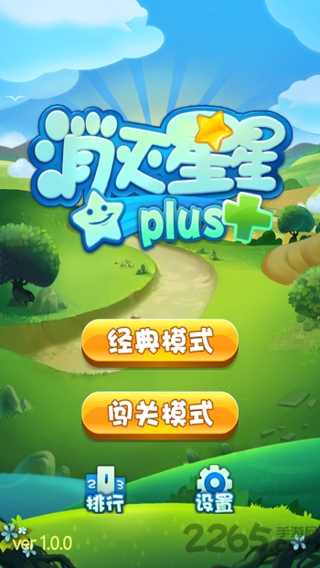 消灭星星plus游戏下载