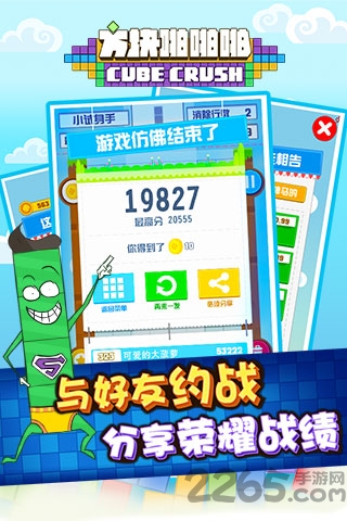 方块啪啪啪游戏下载