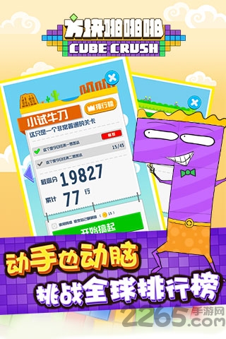 方块啪啪啪游戏下载