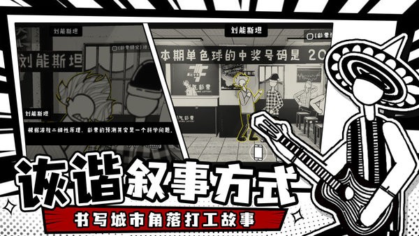 荣誉打工人游戏下载