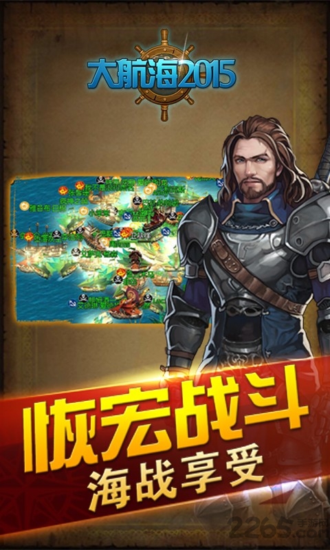 大航海2015破解版下载