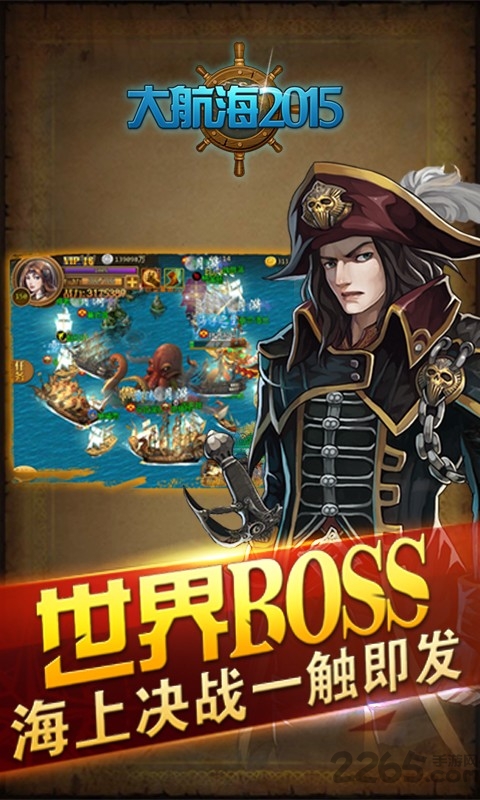 大航海2015破解版下载