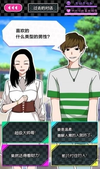 恋爱大作战游戏下载