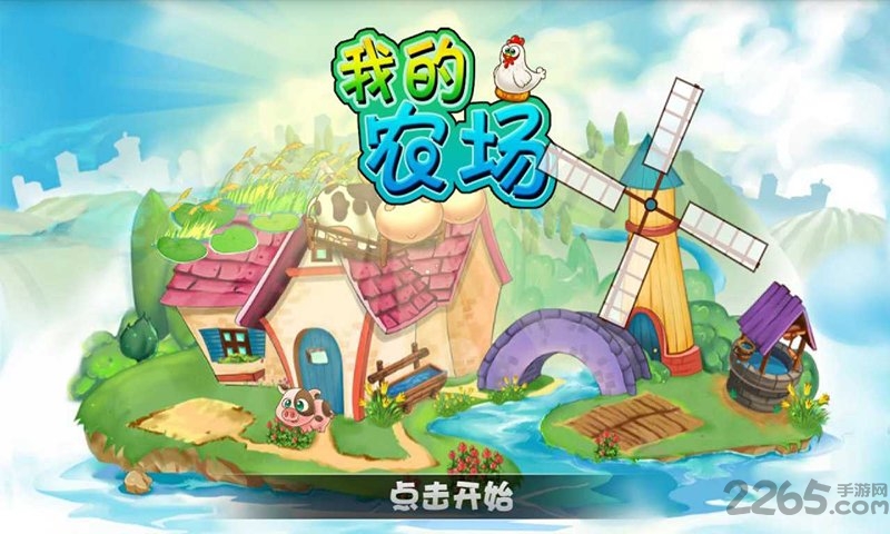 我的农场中文破解版下载