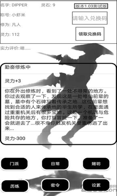 仙路三千手游下载