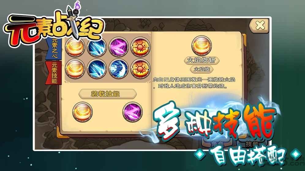 元素战纪无限金币修改版