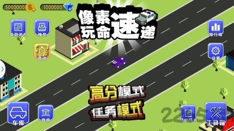 像素玩命速递官网下载