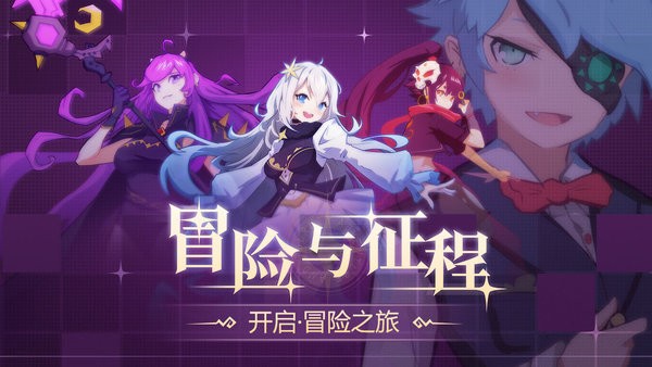 冒险与征程游戏下载