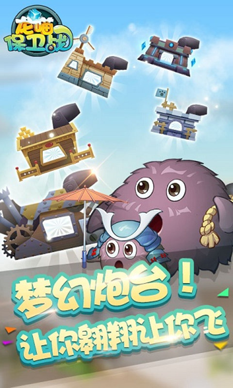 龙喵保卫战游戏下载